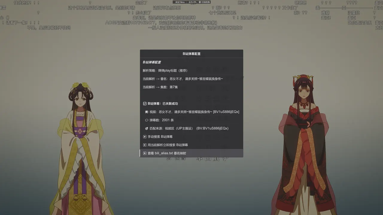 丰富弹幕获取